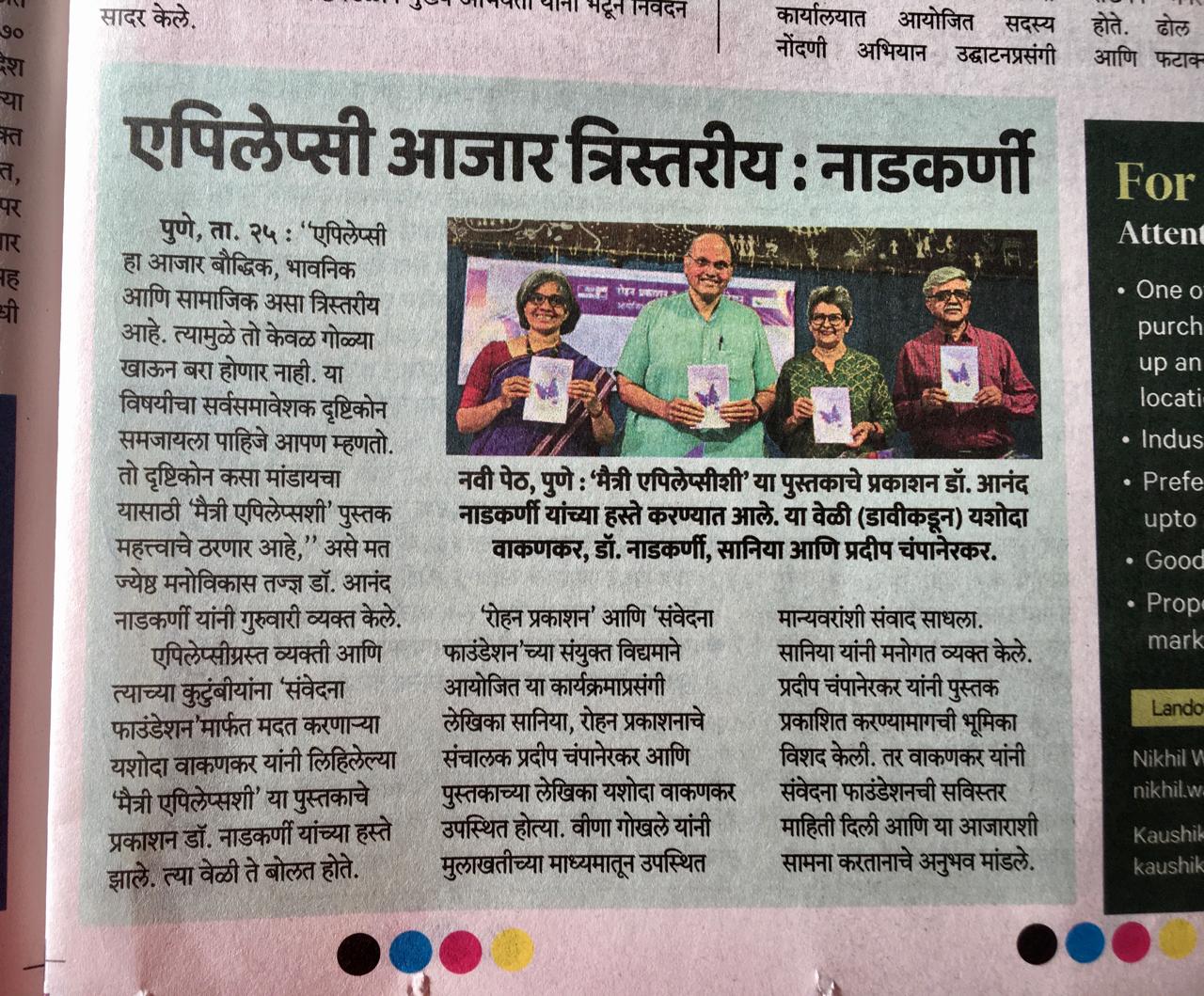 News clipping related to “Epilepsy is not mental illness”: a conversation on awareness