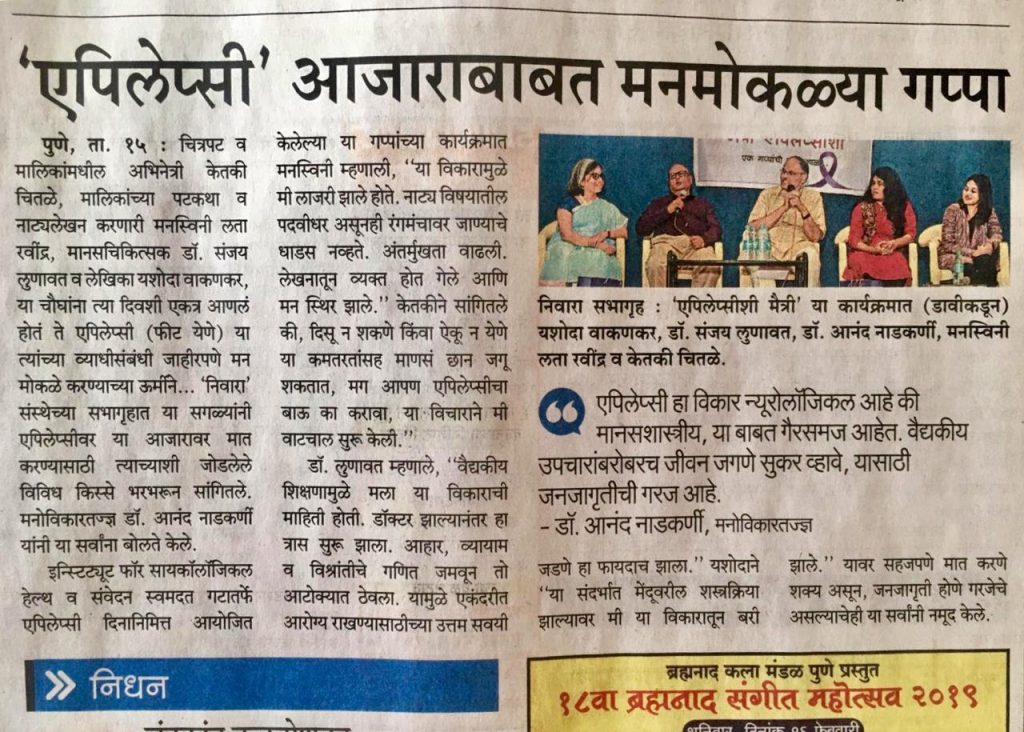 Marathi newspaper clipping about a public conversation on epilepsy